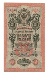 Rusya 1909 10 Ruble ÇİL*** - YKP7966 - 1