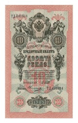 Rusya 1909 10 Ruble ÇİL*** - YKP7967 - 1