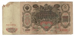 Rusya 1910 100 Ruble Haliyle YKP7954 - 2