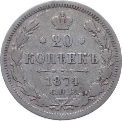 Rusya 20 Kapik 1874 Gümüş ÇT YMP900 - 1