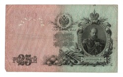 Rusya 25 Ruble 1909 ÇT YKP7894 - 2