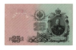 Rusya 25 Ruble 1909 ÇT+ YKP7900 - 2