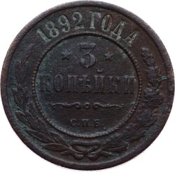 Rusya 3 Kapik 1892 Temiz YMP6365 - 1