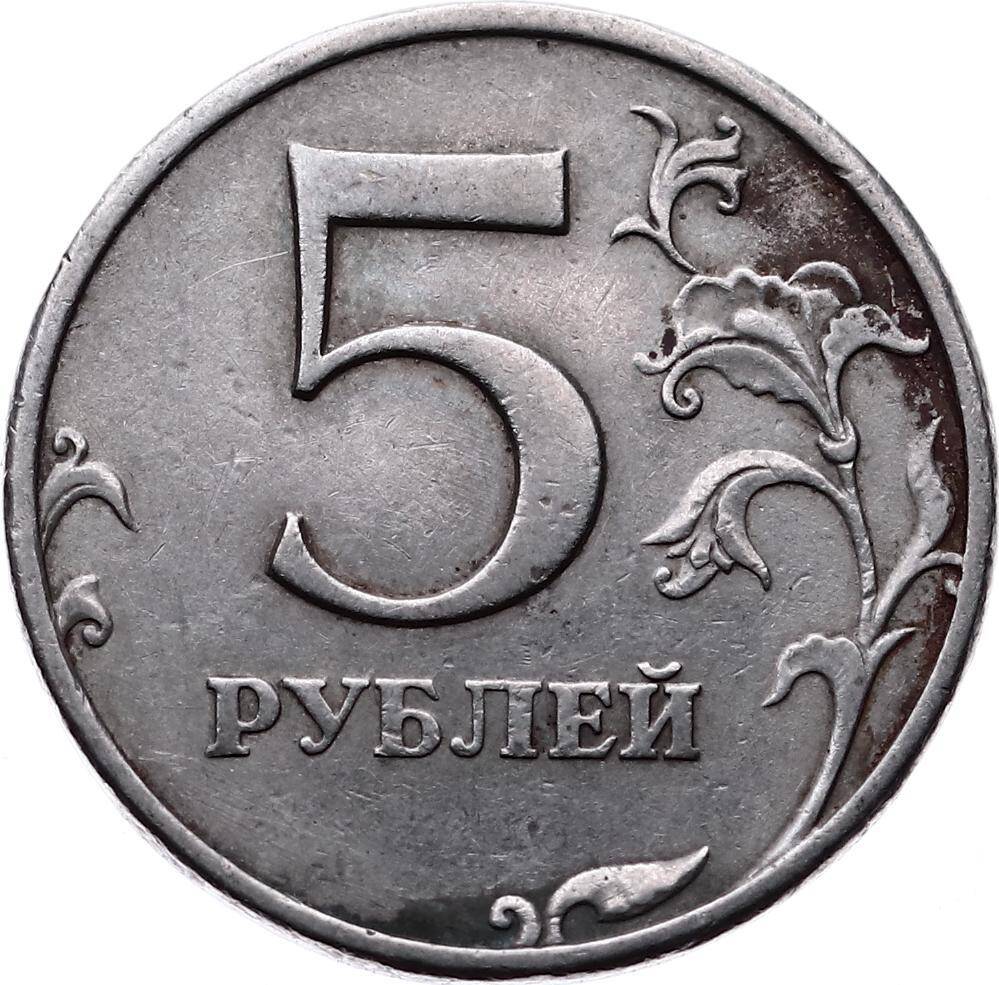 Rusya 5 Ruble 1997 ÇT+ *Moskova Basım* YMP5707 - 1