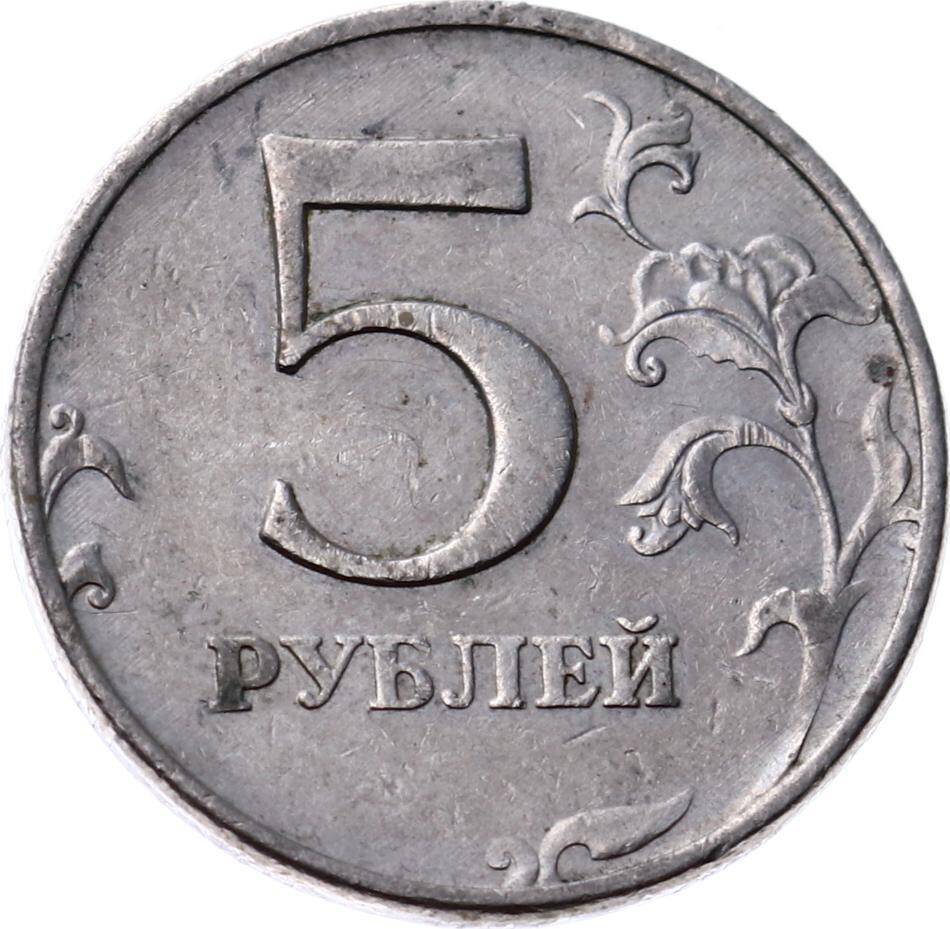 Rusya 5 Ruble 1997 ÇT+ *Moskova Basım - ММД* YMP7879 - 1