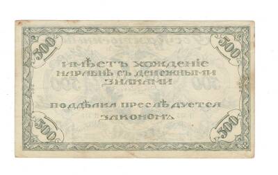 Rusya 500 Ruble 1920 *(Chita)* ÇÇT YKP7659 - 2