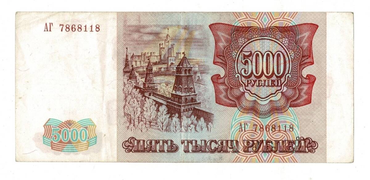 Rusya 5000 Ruble 1993 ÇÇT YKP7902 - 2