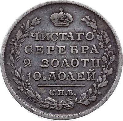 Rusya ½ Ruble 50 Kapik 1819 Gümüş ÇT *Aleksandr I * YMP7191 - 2