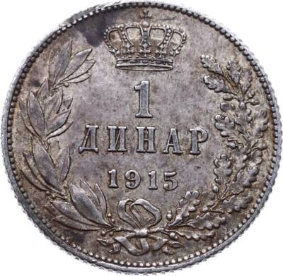 Sırbistan 1 Dinar 1915 Gümüş ÇA *Petar I* YMP9098 - 1