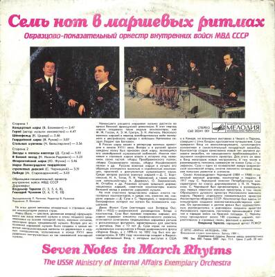 Sovyetler Birliği Orkestrası 1990 Seven Notes In March Rhythms LP (109) PLK17818 - 2