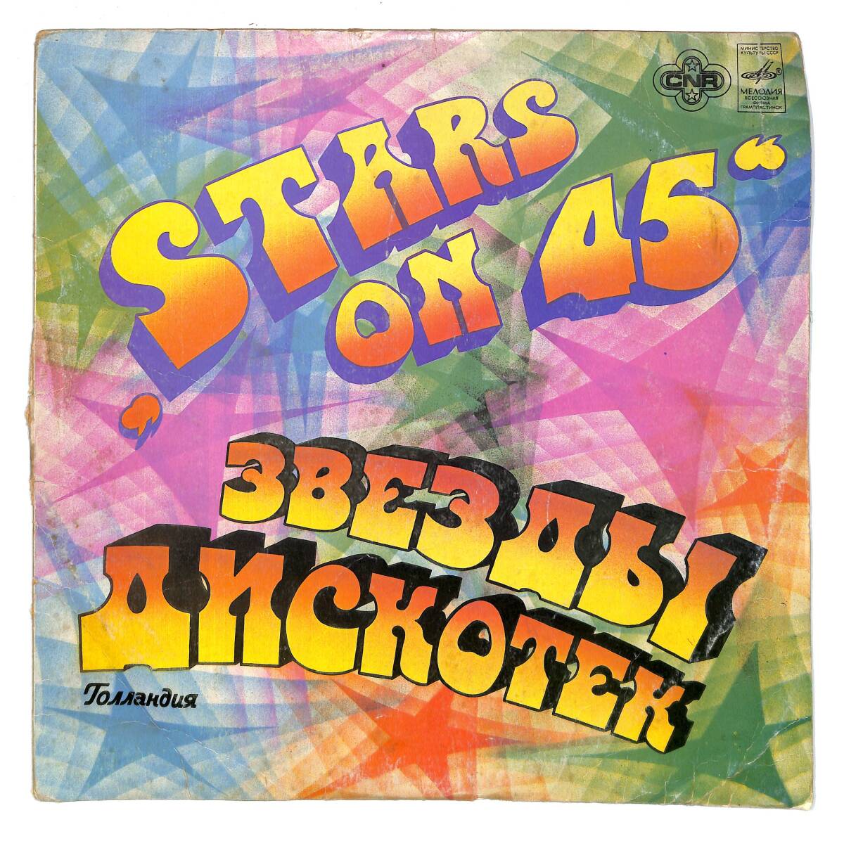 Stars On 45 LP Plak Kabı * Sadece Plak Kabıdır * (10/7) PLK24389 - 1