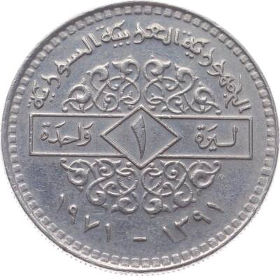 Suriye 1 Pound 1971 Çil YMP2621 - 1