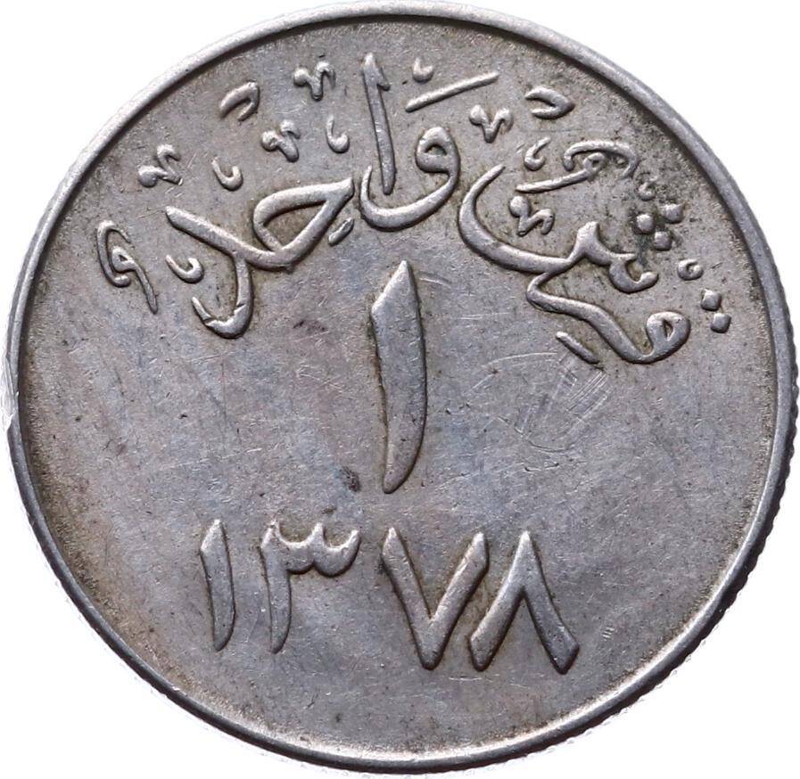 Suudi Arabistan 1 Qirsh 1378(1959) ÇT *Suūd* YMP6971 - 1